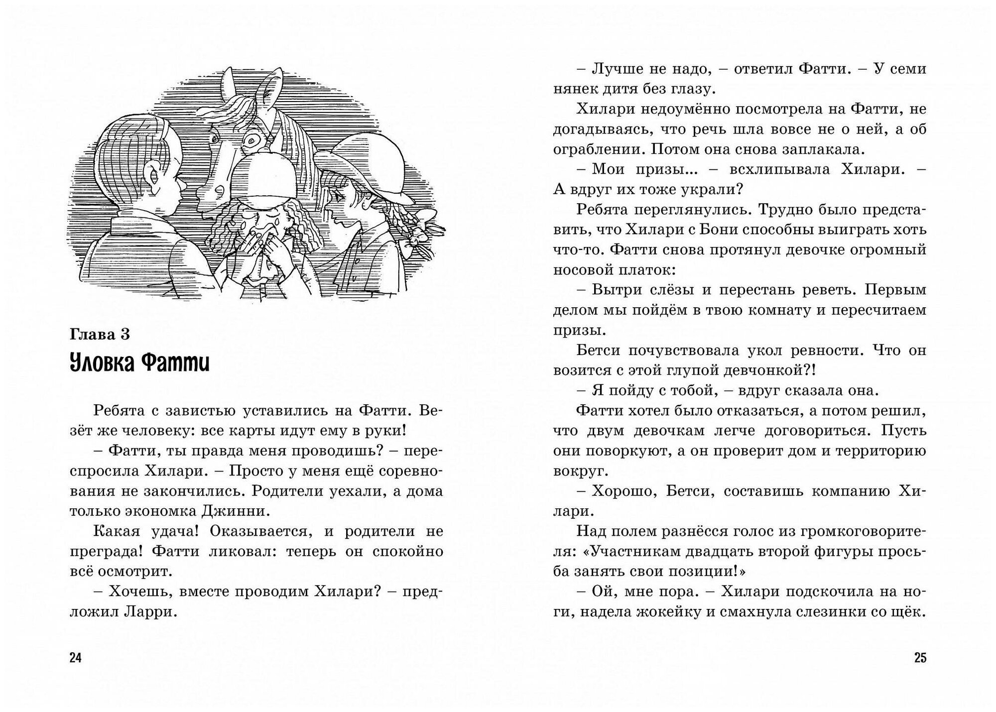 Тайна вора-невидимки (Блайтон Э.) - фото №20