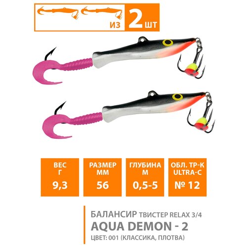 балансир aqua demon 2 56mm цвет 001 классика плотва 1 штука Балансир для зимней рыбалки AQUA DEMON-2 56mm, цвет 001 (классика, плотва) (набор 2 шт)