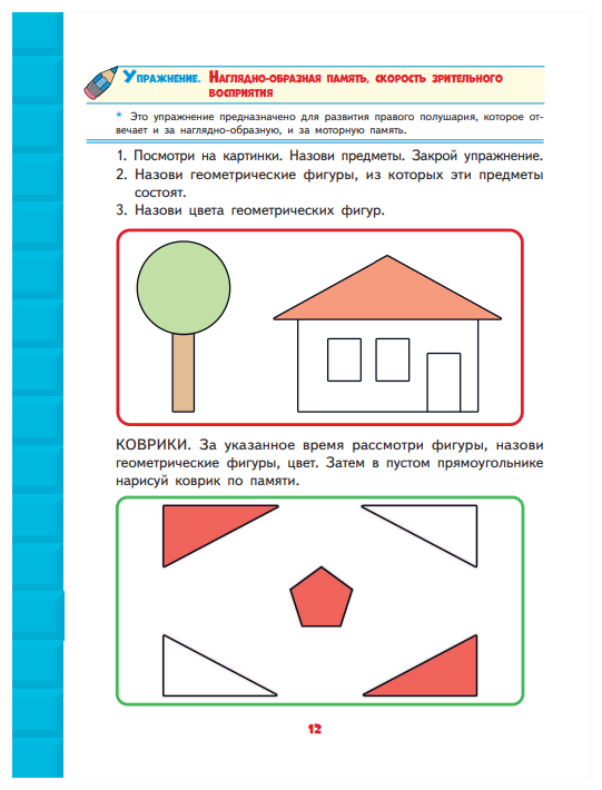 Развитие интеллекта. Авторский курс: для детей 4-5 лет - фото №10