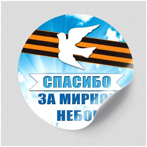 Наклейка на 9 мая, День Победы, размер 40x40 см.