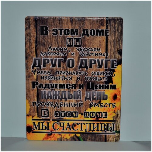 Картина мотиватор на дереве, правила дома, семьи 