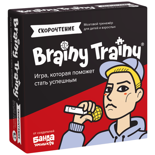 Настольная игра Банда умников Brainy Trainy Скорочтение настольная игра brainy trainy воображение