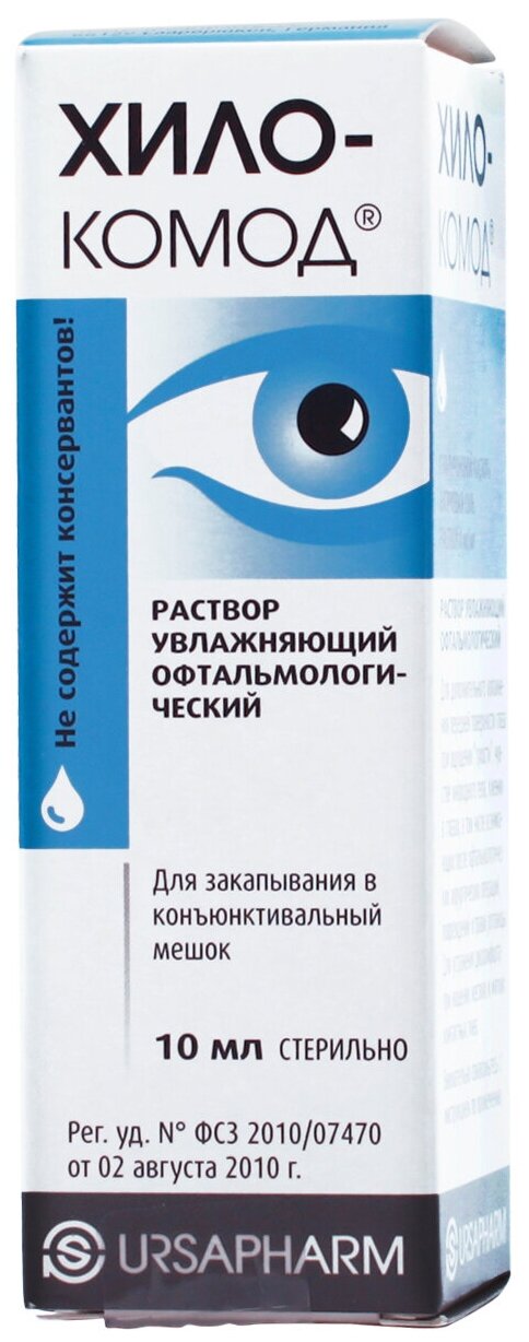 Хило-комод р-р увлажняющий офтальмологический конт., 1 мг/мл, 10 мл, 50 г