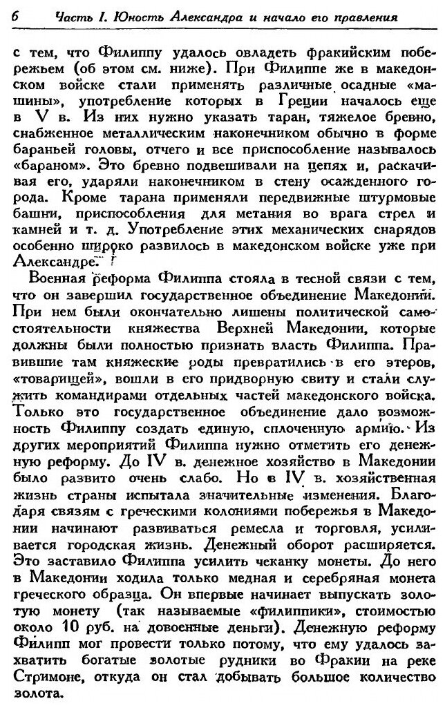 Книга Александр Македонский (Ковалёв Сергей Иванович) - фото №3
