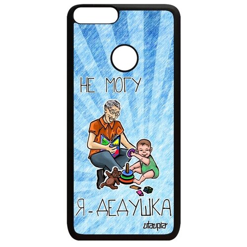 фото Новый чехол на // huawei p smart 2018 // "не могу - стал дедом!" отговорка дедуля, utaupia, голубой