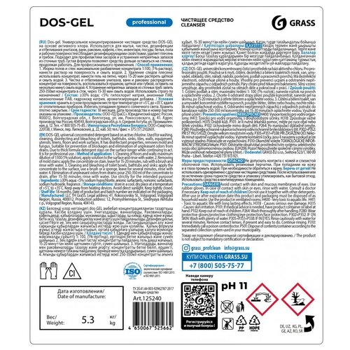 Профхим сантех щел гель с отбел/дез-эфф, с хлор Grass/DOS GEL 5,3кг