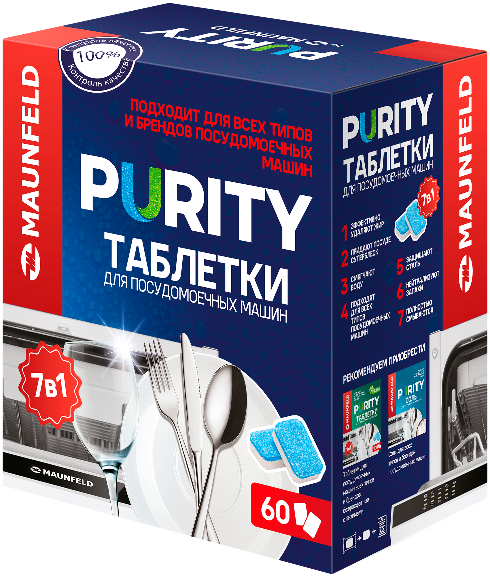 Таблетки для посудомоечных машин Maunfeld Purity all in 1 60 шт MDT60PH - фотография № 1