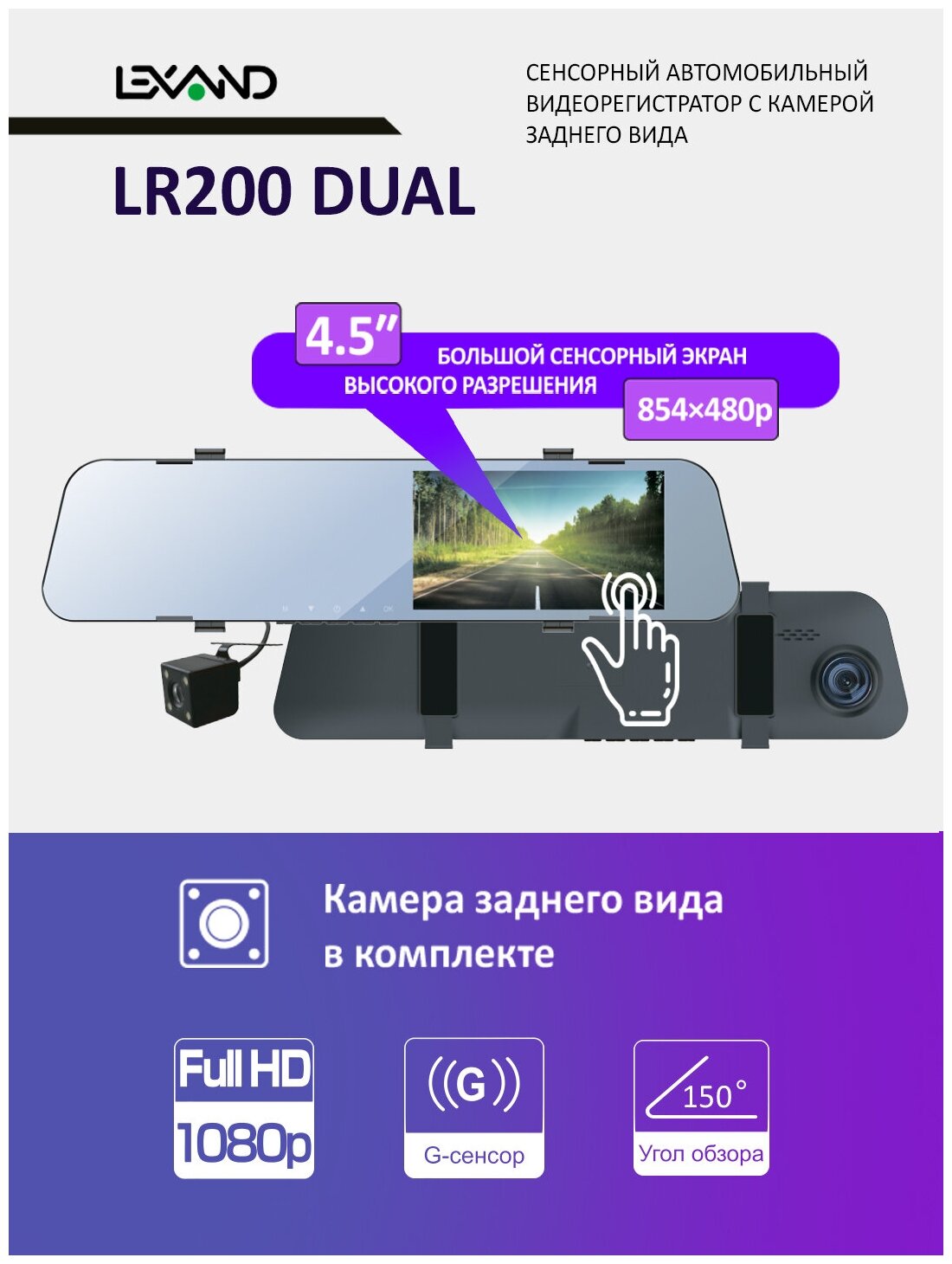 Видеорегистратор Lexand LR200 Dual черный 2Mpix 1080x1920 1080p 150гр. JL5211