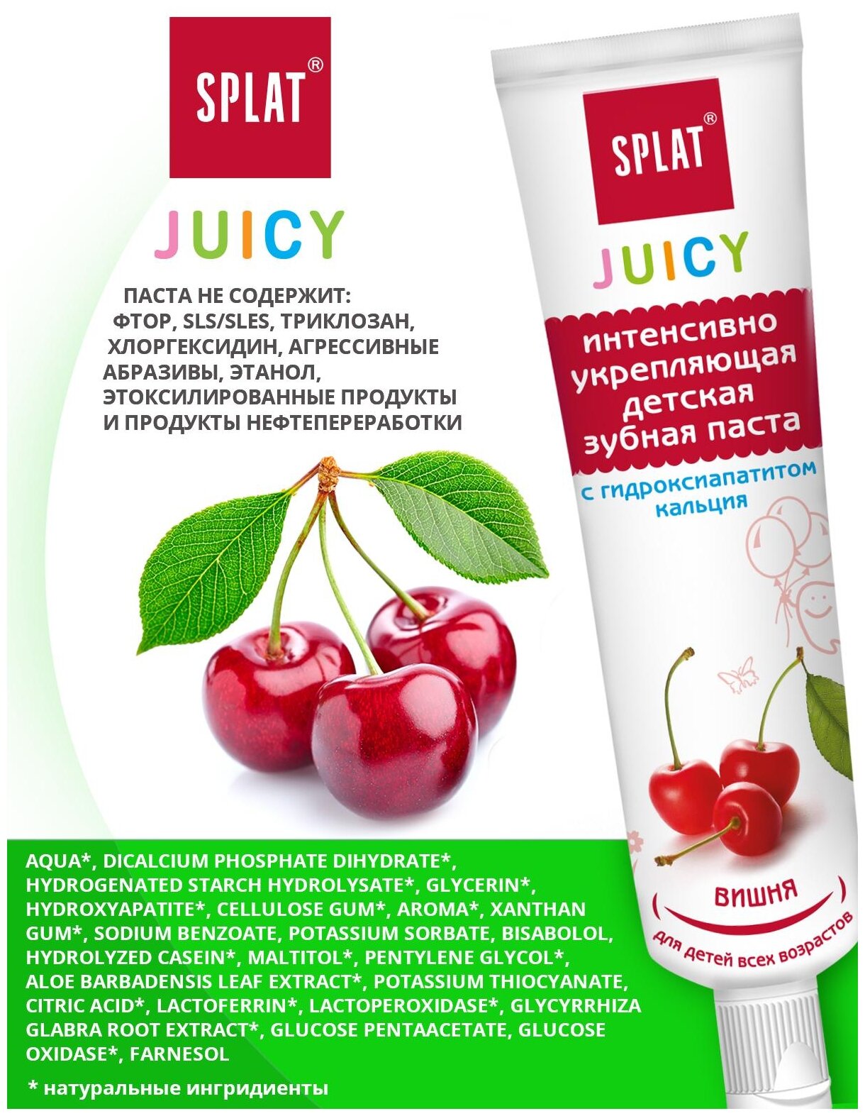 Зубная паста Splat Juicy Вишня, 35 мл - фото №6