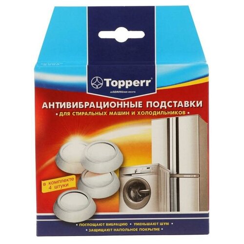 Topperr Антивибрационные амортизирующие подставки Тopperr, белые, 4 шт. topperr антивибрационные амортизирующие подставки тopperr прозрачные в блистере 4 шт