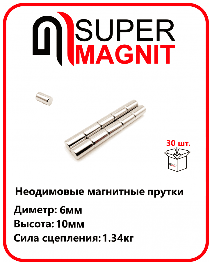 Неодимовые магнитные прутки 6х10 мм набор 30 шт - фотография № 1