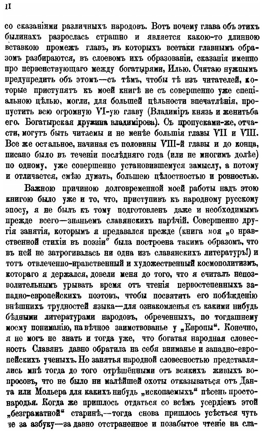 Книга Сравнительно-Критические наблюдения над Слоевым Составом народного Русского Эпоса - фото №5