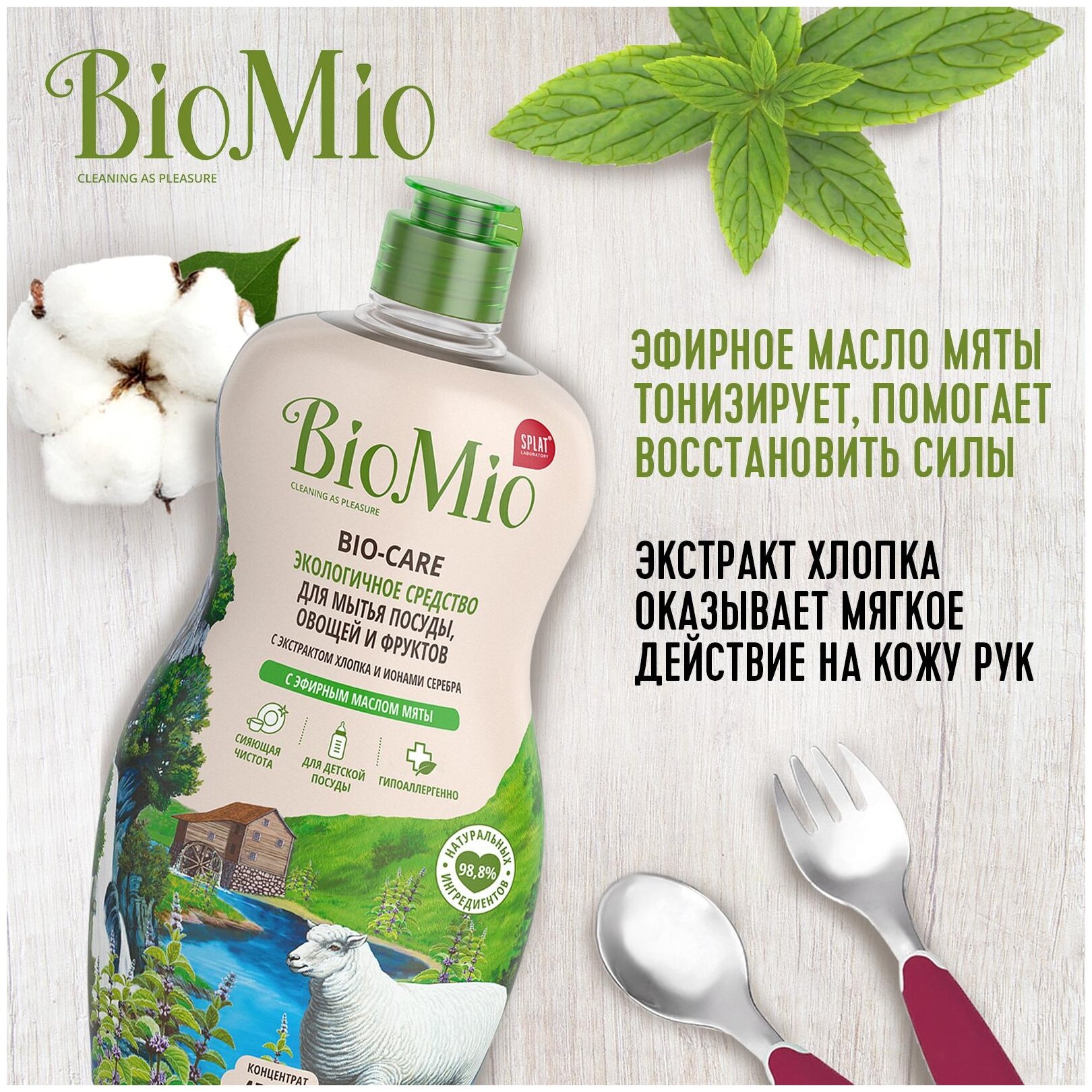 Средство для мытья посуды BioMio с эфирным маслом мяты Bio-care - фото №4