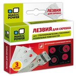 Лезвия для скребка Magic Power стальные, 3шт. - изображение