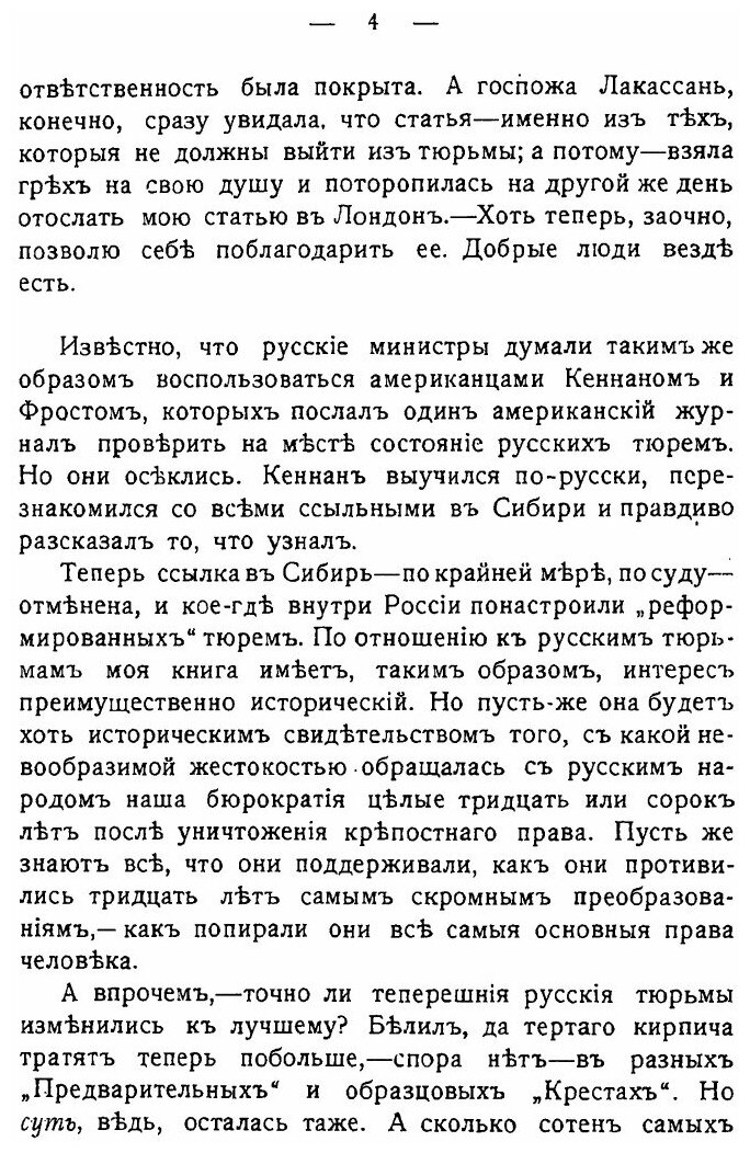 Книга В Русских и Французских тюрьмах - фото №5