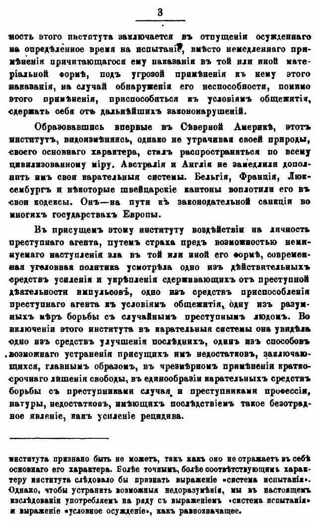 Книга Об Условном Осуждении Или Системе Испытания, Уголовно-Политическое Исследование - фото №6