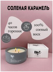 Свеча ароматическая MAXCHOICE Саленая карамель /свеча в бетоне / SEA SALT CARAMEL /60 часа горения /400 миллилитров /Арома свеча с хлопковым фитилем