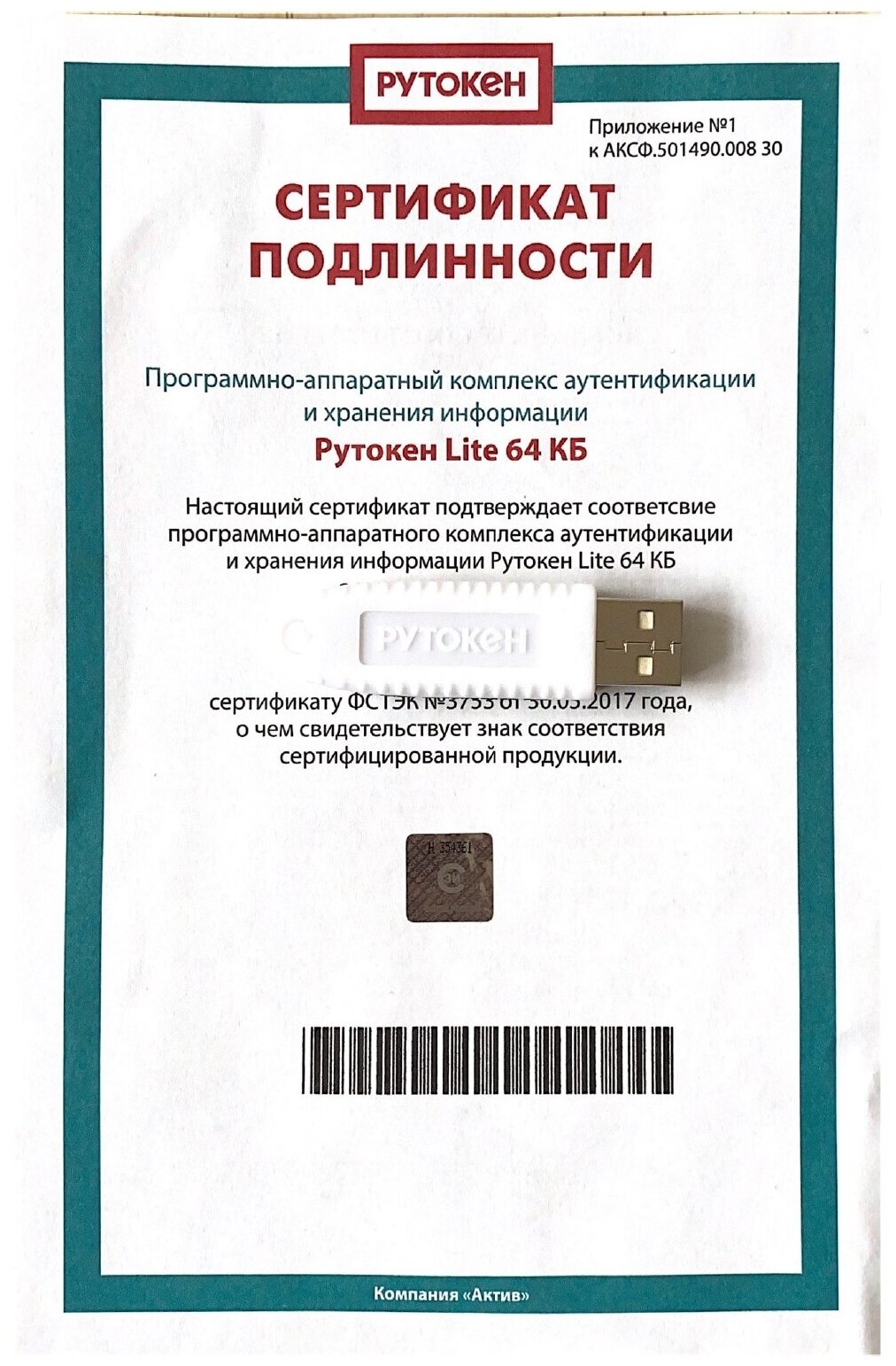Носитель для электронной подписи (ЭЦП) Рутокен Лайт Lite 64 КБ с индивидуальным сертификатом