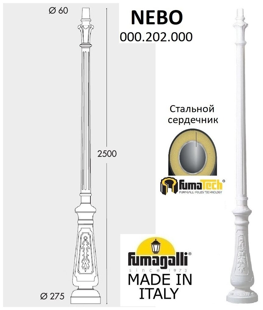 Парковый столб Fumagalli NEBO 000.202.000.W0