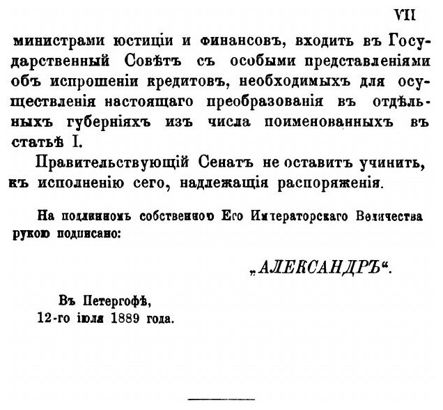 Книга Практическое Руководство для Волостных Судов - фото №4