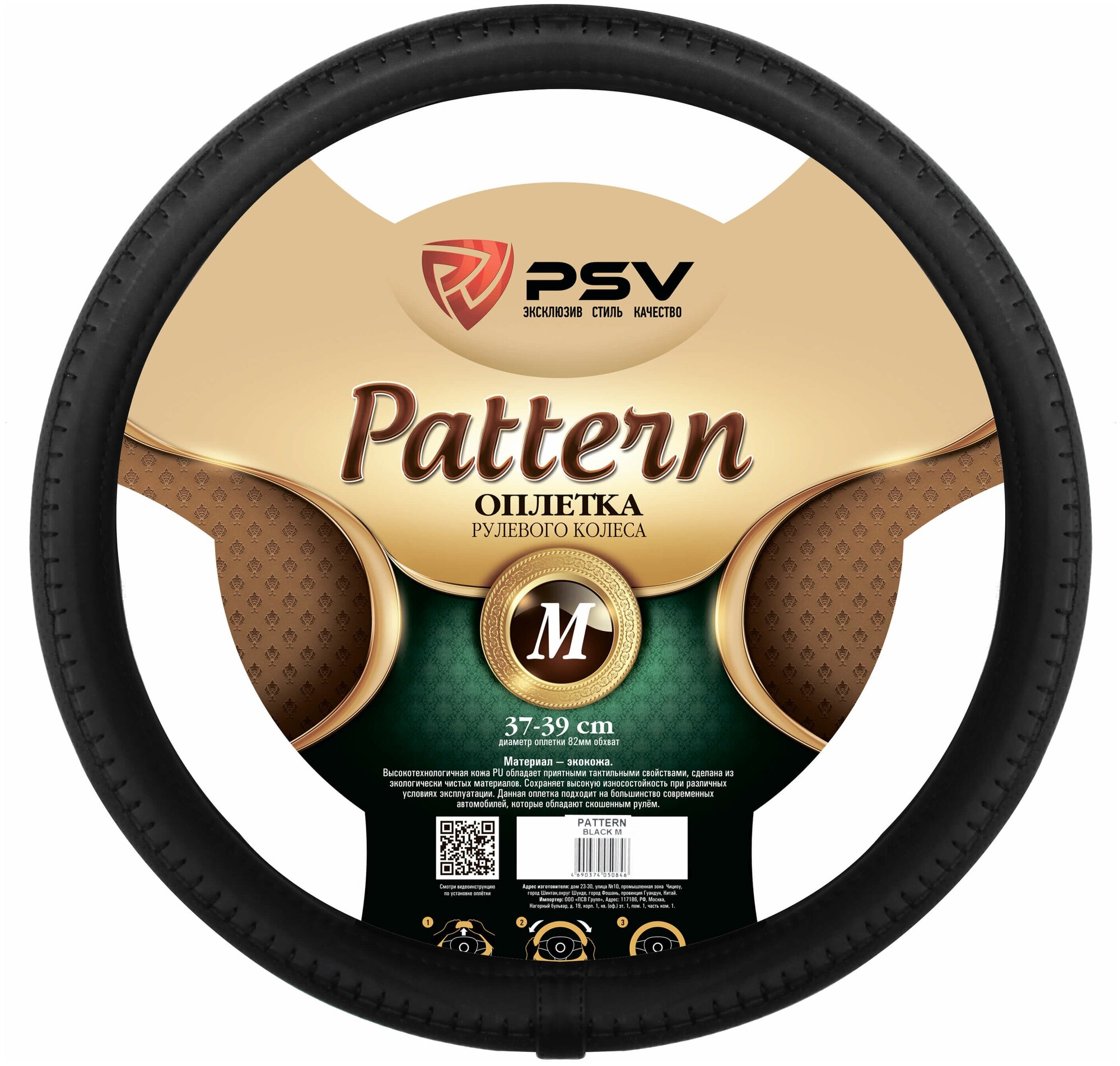 Оплётка на руль PSV PATTERN Fiber (Черный) M