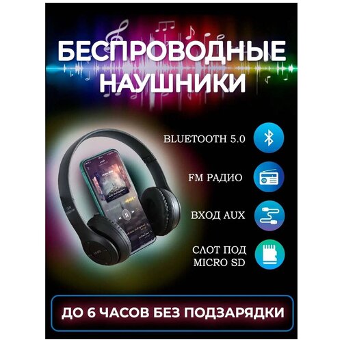 Наушники беспроводные с блютузом радио и картой памяти 59000₽