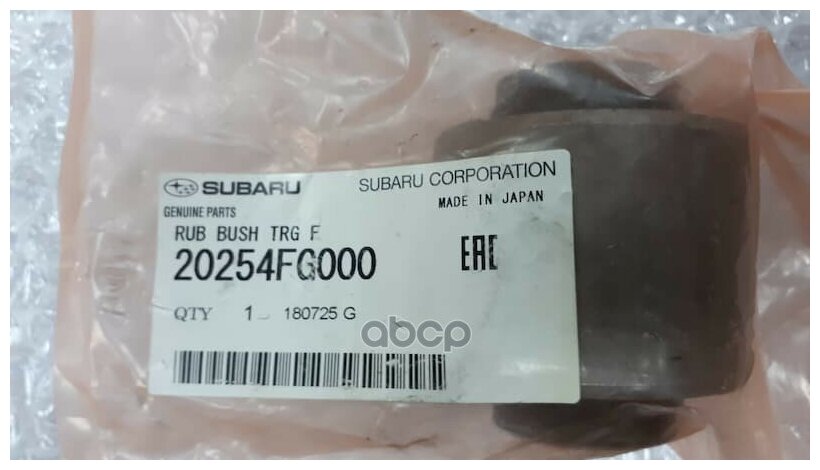 Сайлентблок Заднего Продольного Рычага Задний Subaru Forester Impreza 2008-2014 SUBARU арт. 20254FG000