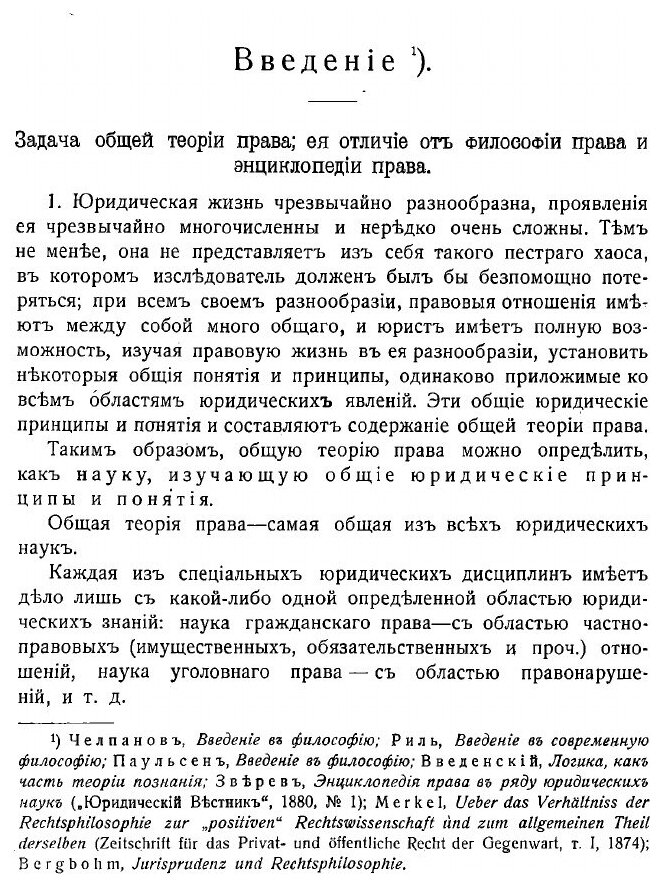Книга Основы общей теории права: Курс лекций - фото №3
