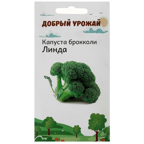 Семена Капуста брокколи Линда 0,3 гр семена капуста брокколи линда среднеспелые 0 3 гр х 2 уп