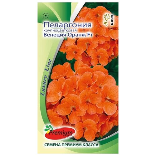 Семена Premium seeds Luxury Line Пеларгония крупноцветковая Венеция Оранж F1 5 шт.