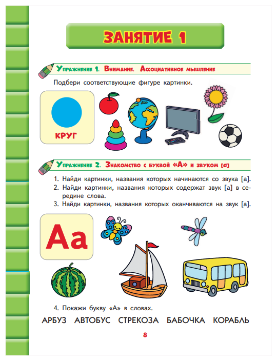 Развитие интеллекта. Авторский курс: для детей 3-4 лет - фото №8
