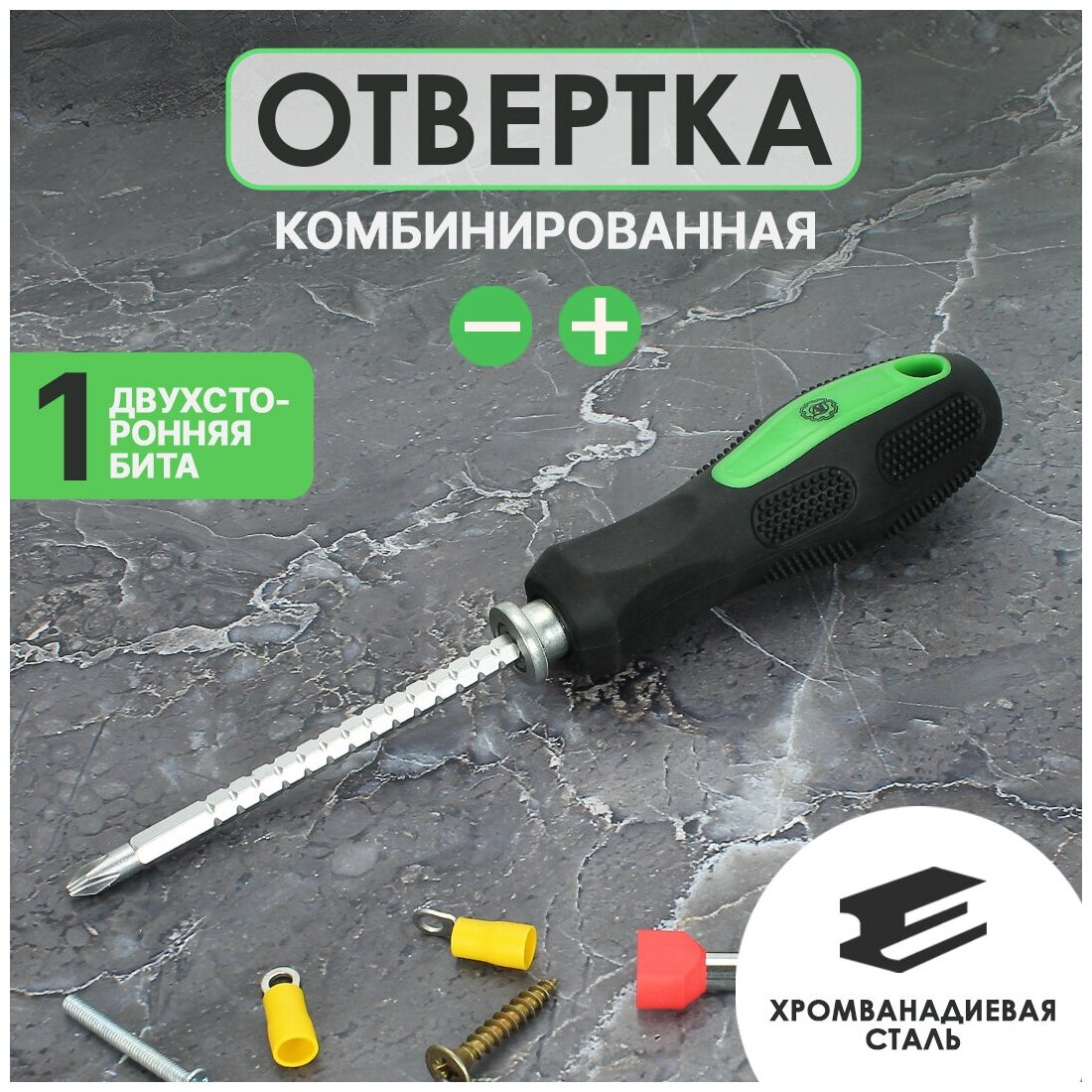 Отвертка Комбинированная | Длина стержня:125-178мм РН2-SL6 | двухсторонняя шлицевая плоская прямая крестовая крестообразная с насадками и набором бит