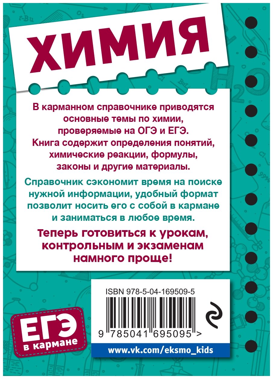 Химия (Несвижский Сергей Николаевич, Мазур Оксана Чеславовна) - фото №2