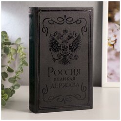 Сейф-книга дерево кожзам" - великая держава" тиснение 21х13х5 см 4793998 .