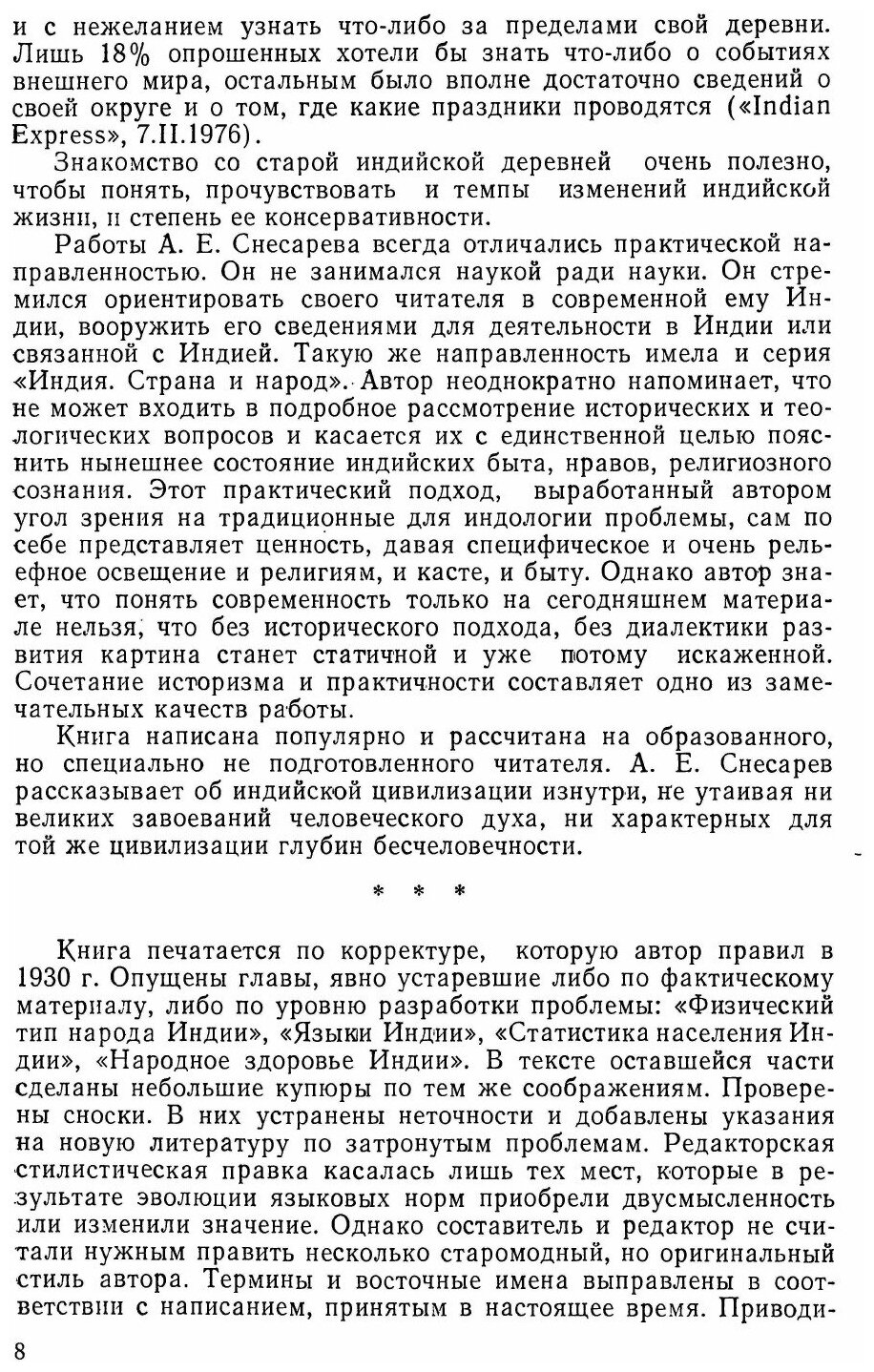 Книга Этнографическая Индия (Снесарев Андрей Евгеньевич) - фото №5