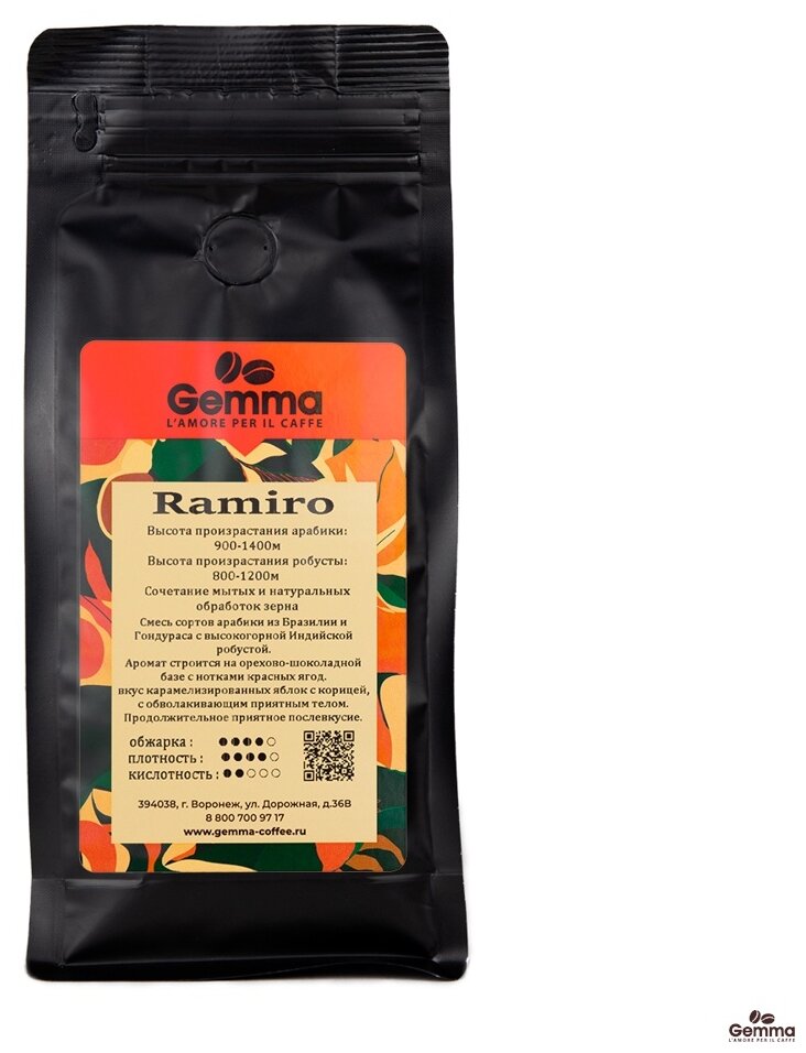 Кофе в зернах Gemma Ramiro 55-45% (250гр)