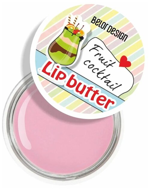 BelorDesign Масло для губ Smart Girl Fruit cocktail, розовый
