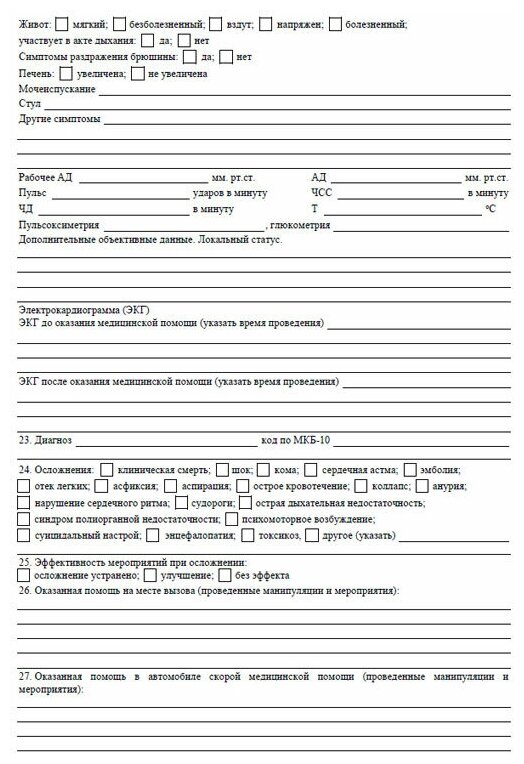 Озм карта вызова