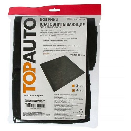 Топавто Коврики влаговпитывающие для автомобилей Топ Авто 40х60 см набор 4 шт 288₽