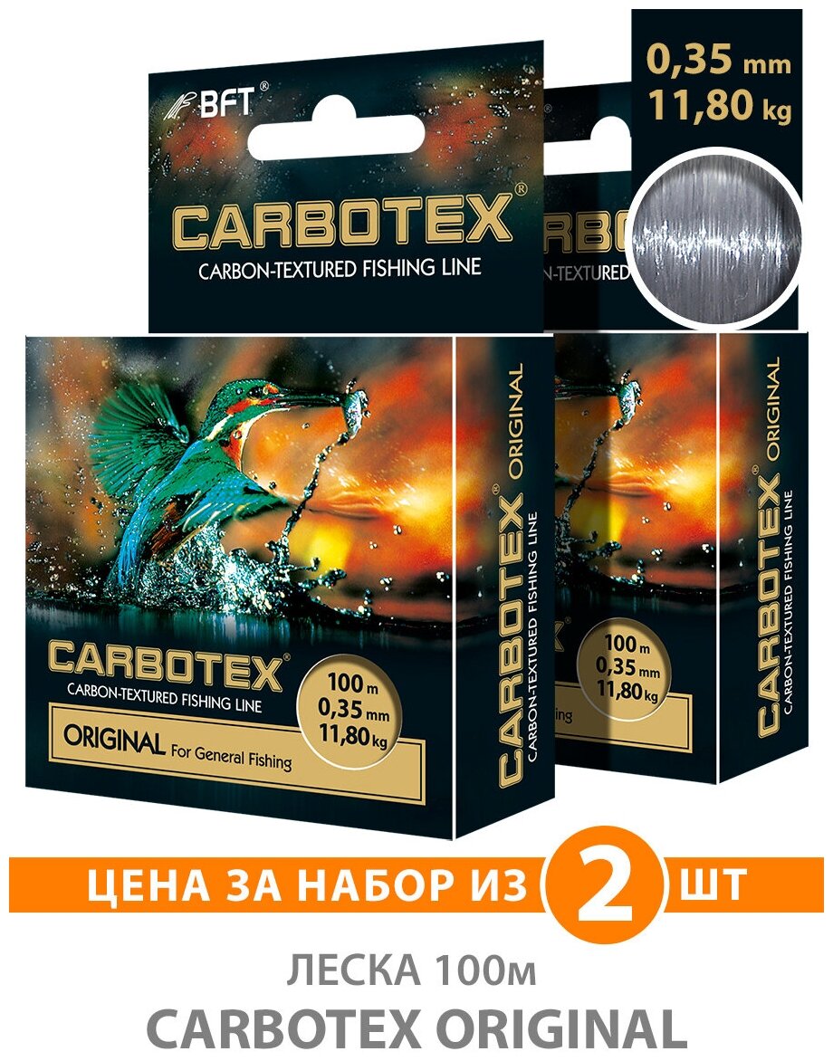 Леска для рыбалки AQUA Carbotex Original 100m 0.35mm цвет - темно-серый 11.8kg 2шт