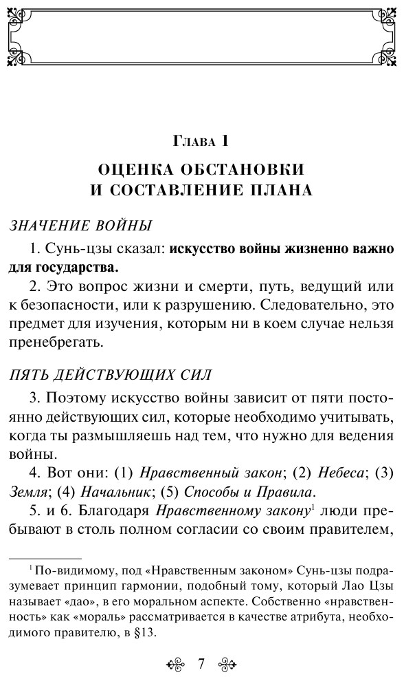 Искусство войны (Цзы Сунь) - фото №15