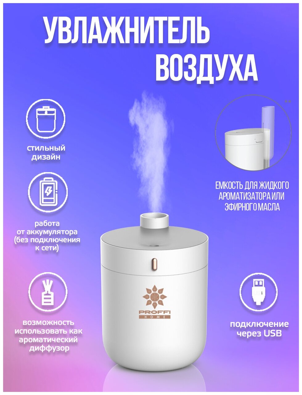 Увлажнитель воздуха для квартиры PROFFI HOME PH11045