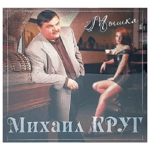Виниловая пластинка круг михаил / Мышка (Red Vinyl) LP