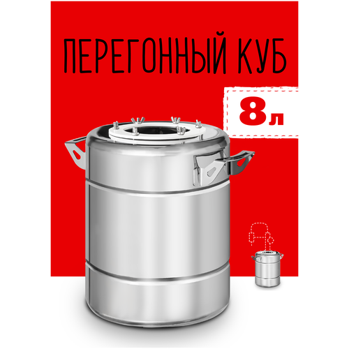 Перегонный куб 