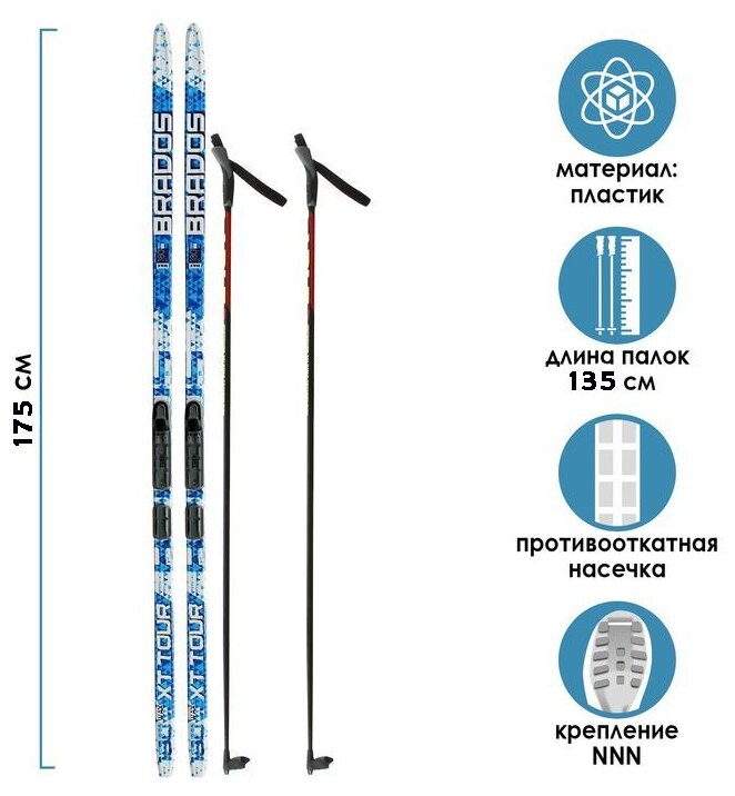 Комплект лыжный Бренд ЦСТ (175/135 (+/-5 см), крепление: 0075мм) цвета микс Бренд ЦСТ 7689688 .