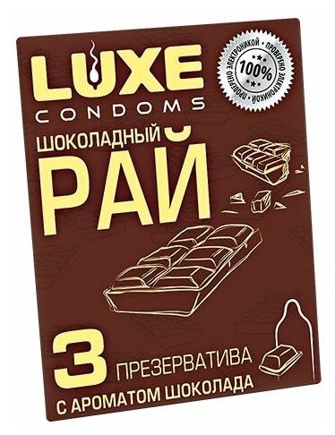 Презервативы с ароматом шоколада Шоколадный рай - 3 шт.