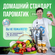 Автоклав Пароматик 23л для домашнего консервирования Домашний Ста...