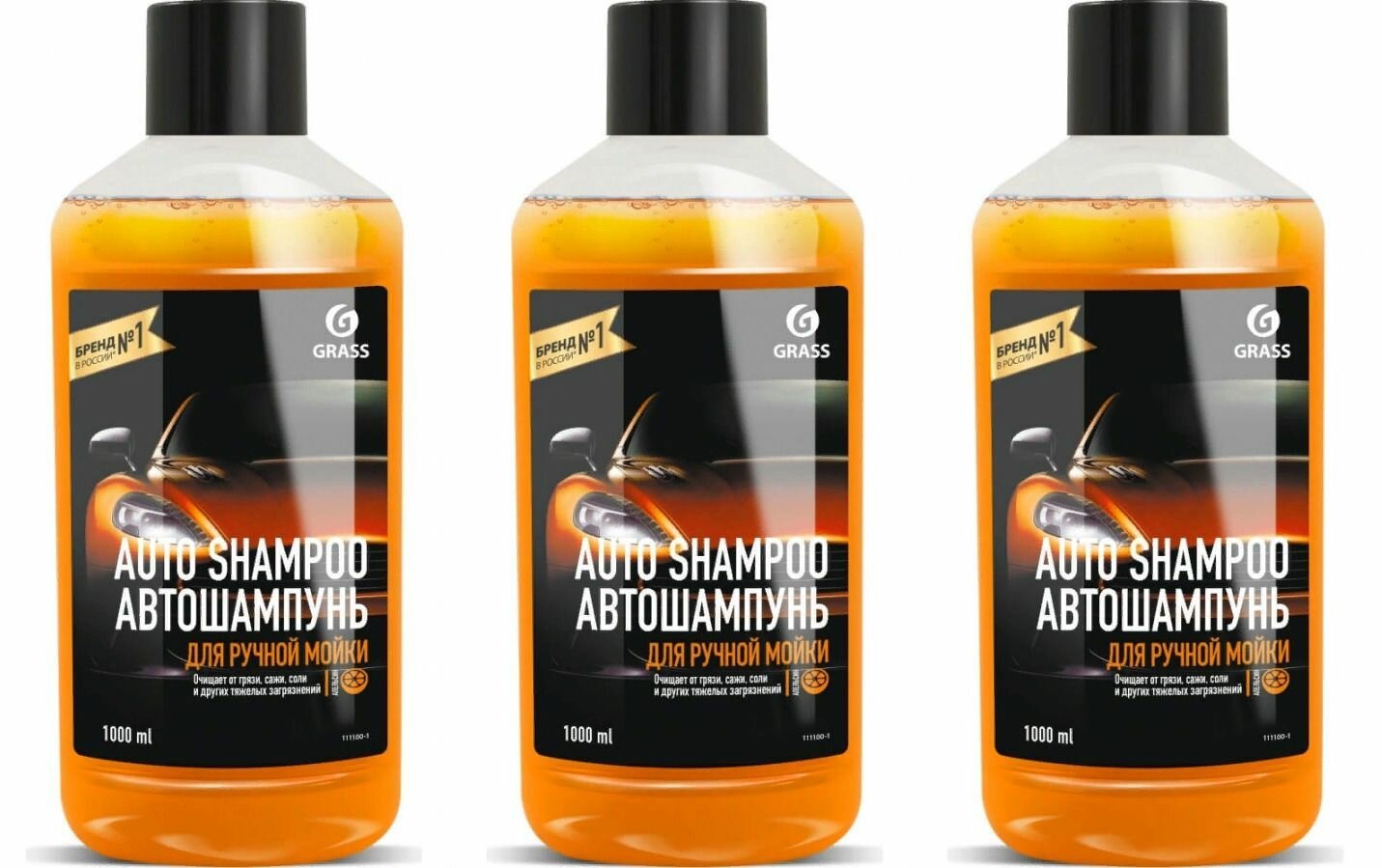 Grass Автошампунь для ручной мойки "Auto Shampoo", с ароматом апельсина, 1000 мл, 3 шт