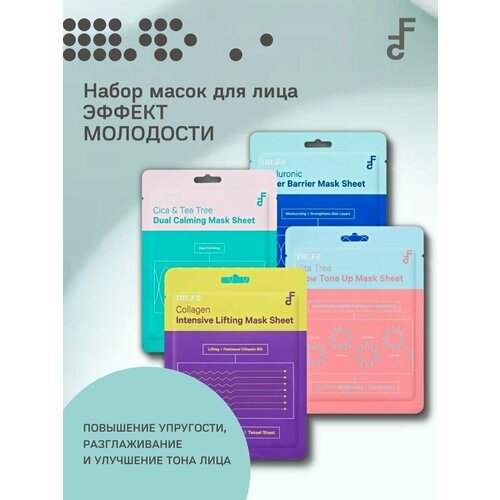 DR. F5 Набор масок Эффект молодости (4*23г)