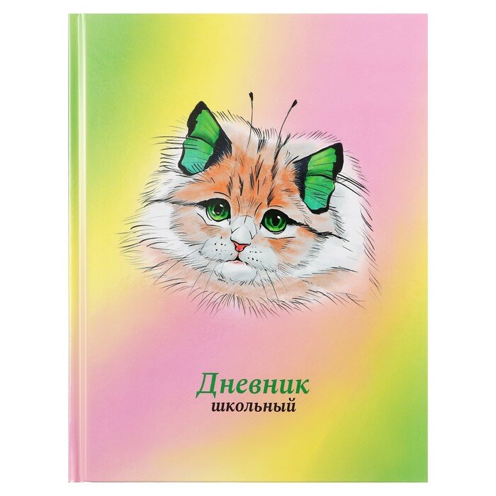 Дневник школьный Кошка-Бабочка 2 Альфа-Тренд - фото №11